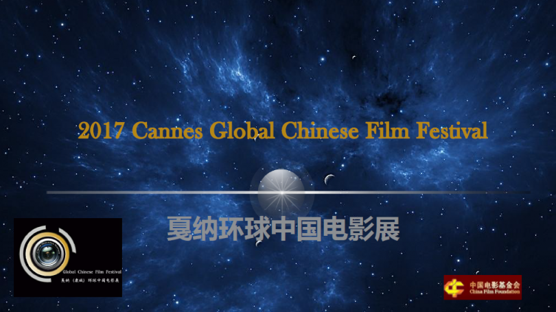 cannes%20global%20chinese.PNG
