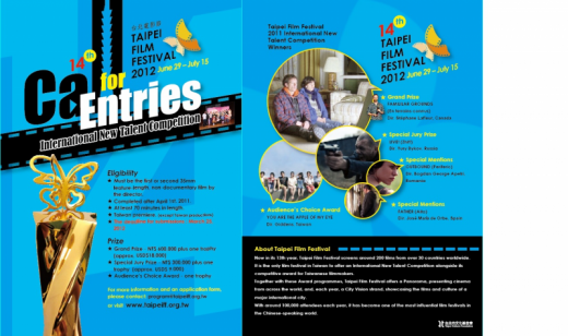 2012 Taipei Film Festival Call for Entries